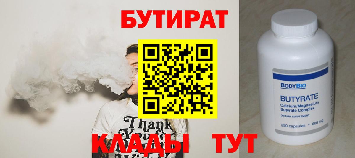 Арсеньев  БУТИРАТ бутик  Вход с VPN 