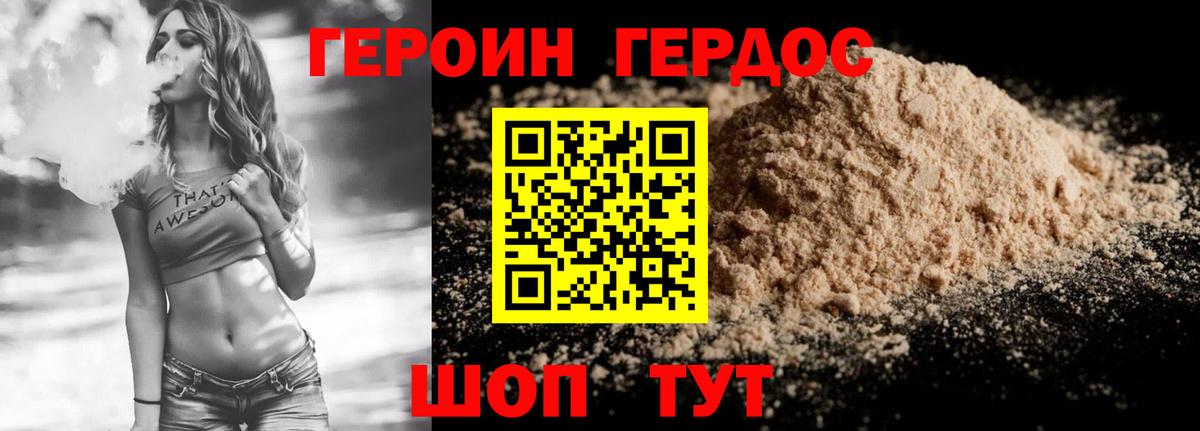 ГЕРОИН афганец Арсеньев