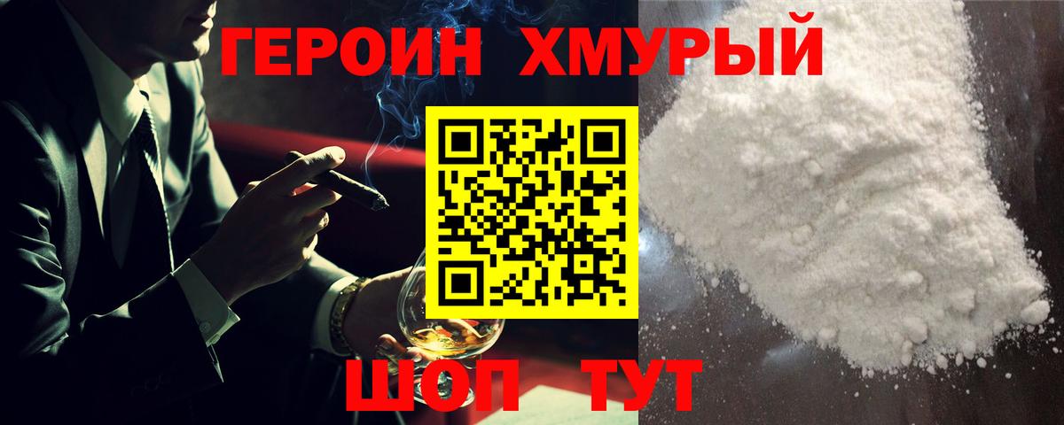 ГЕРОИН хмурый  Вход с VPN  Героин  Арсеньев 