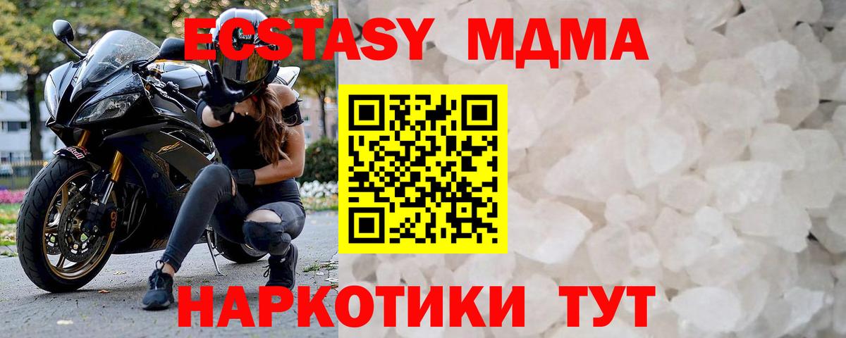 MDMA молли Арсеньев
