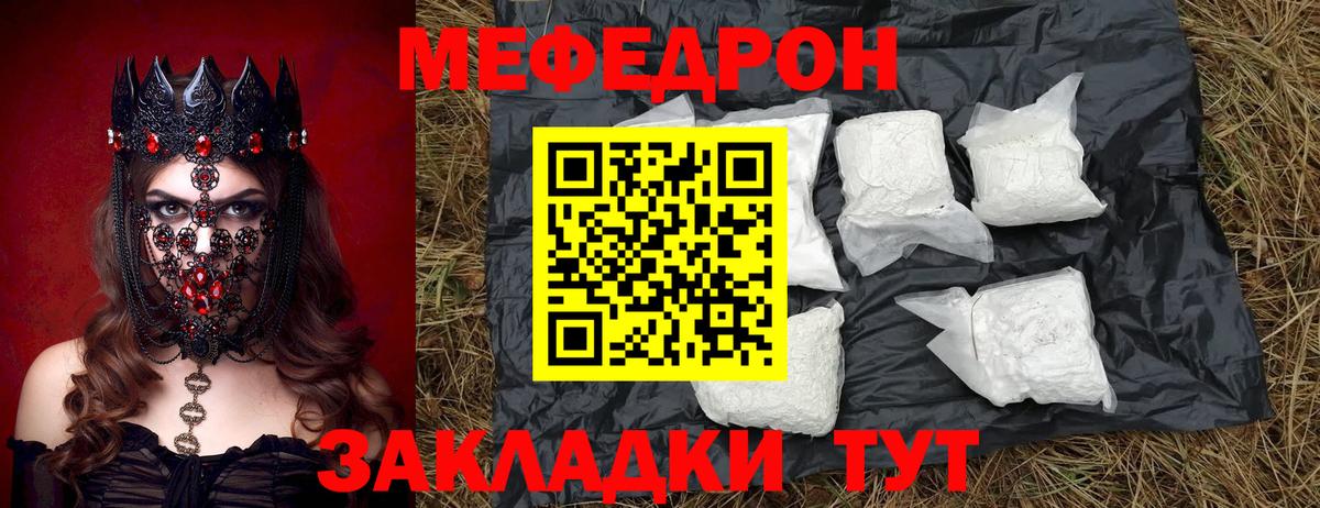 Арсеньев  МЯУ-МЯУ mephedrone  Мефедрон  Вход с VPN 