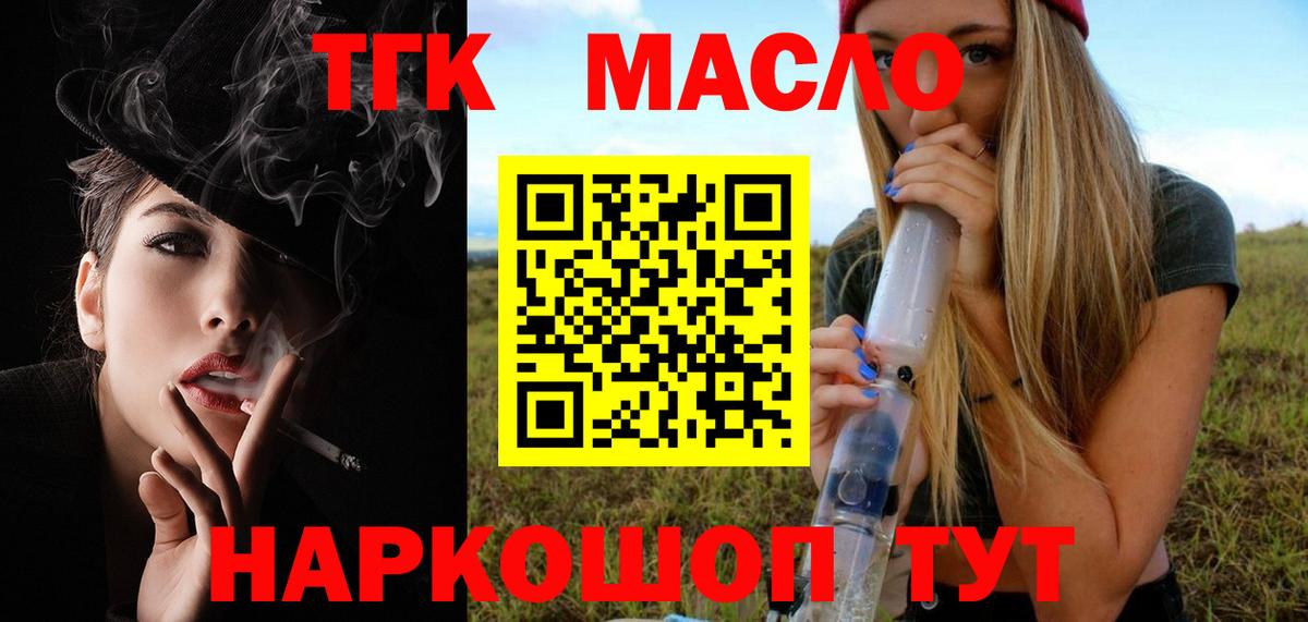 Дистиллят ТГК вейп с тгк Арсеньев